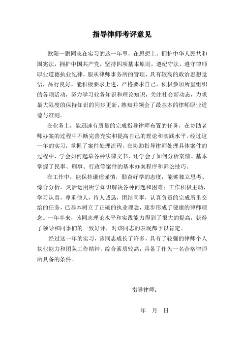 指导老师考评意见