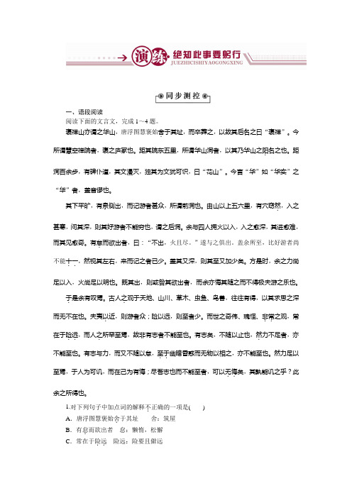 高一语文(语文版)必修3 游褒禅山记 作业2 Word版含答案