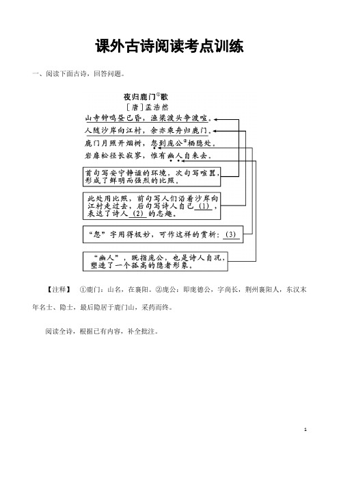 (名师整理)最新语文中考《课外古诗阅读》专题训练(含答案解析)