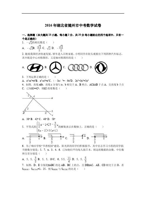 历年湖北省随州市中考数学试卷