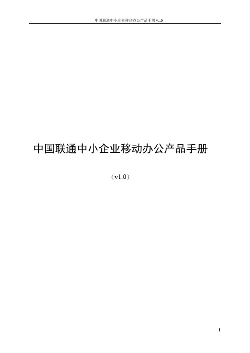 移动办公产品