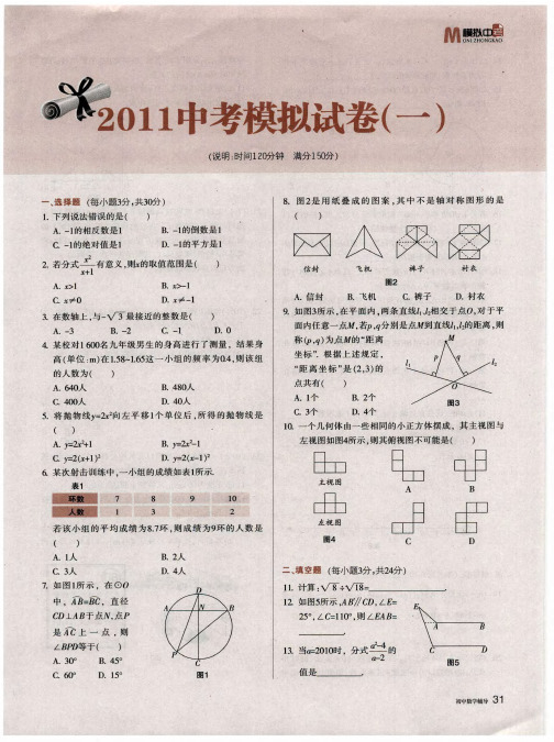 2011中考模拟试卷(一)