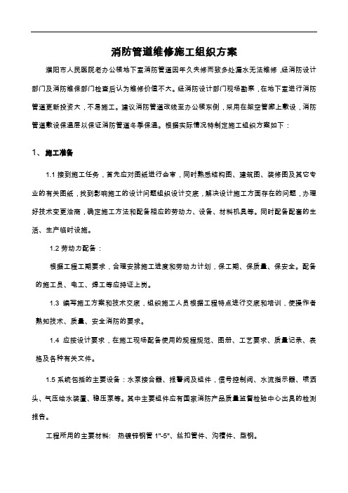 消防管道维修施工组织方案