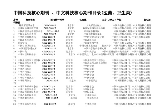 中国科技核心期刊