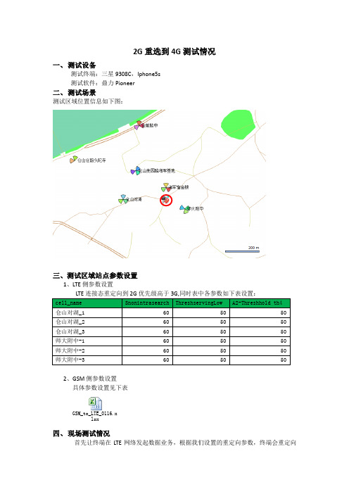 2G重选到4G测试情况