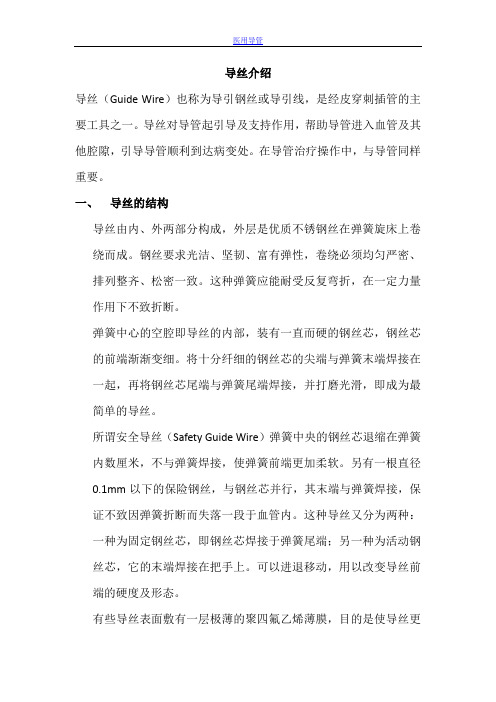 导丝介绍