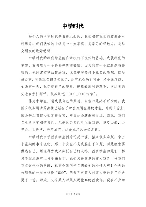 中学时代_高一作文