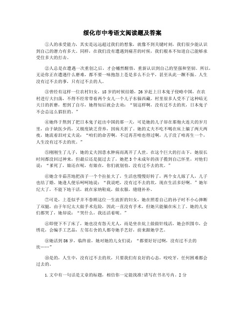 绥化市中考语文阅读题及答案