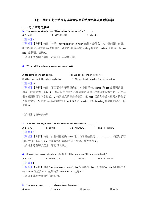 【初中英语】句子结构与成分知识点总结及经典习题(含答案)