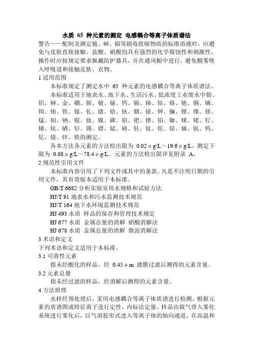 65种元素的测定.