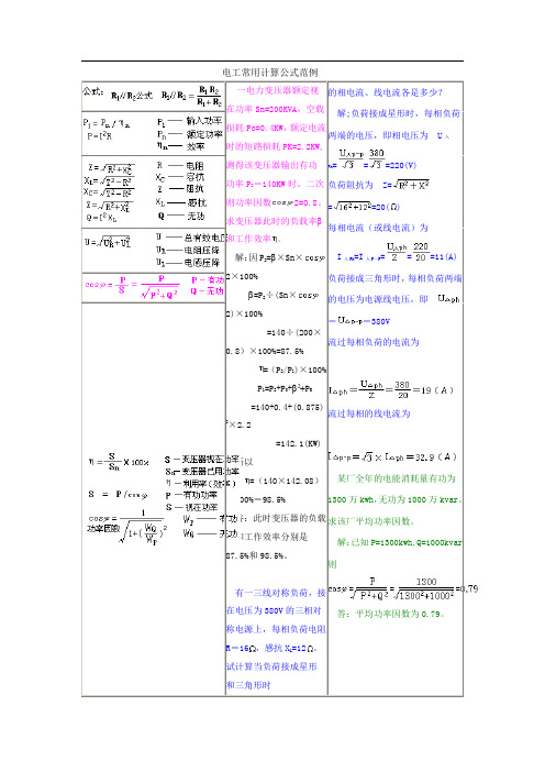 电工常用计算公式及范例