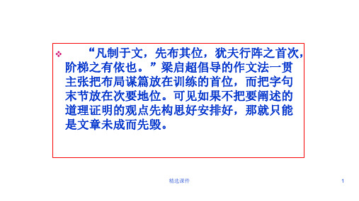 议论文写作之论点分论点的提出