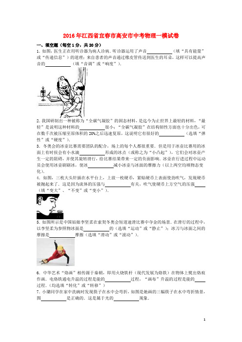 江西省宜市高安市中考物理一模试卷(含解析)