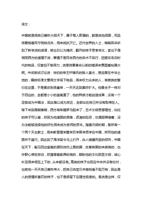 文化偏至论 翻译