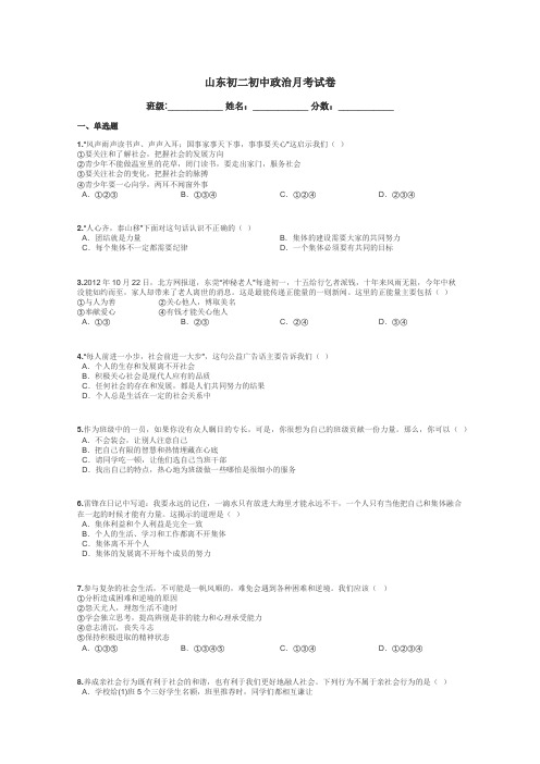 山东初二初中政治月考试卷带答案解析
