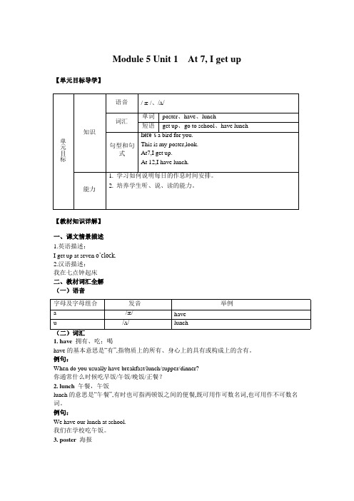 小学英语精讲精析 At 7, I get up