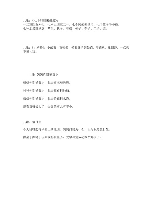 9.10.11月儿歌