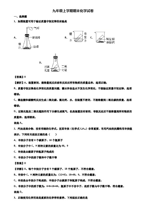 ＜合集试卷3套＞2018年临沂市九年级上学期期末经典化学试题