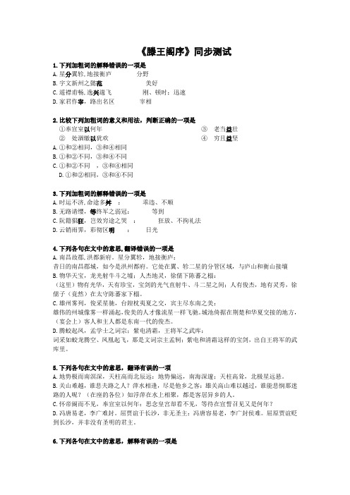 滕王阁序练习题及答案