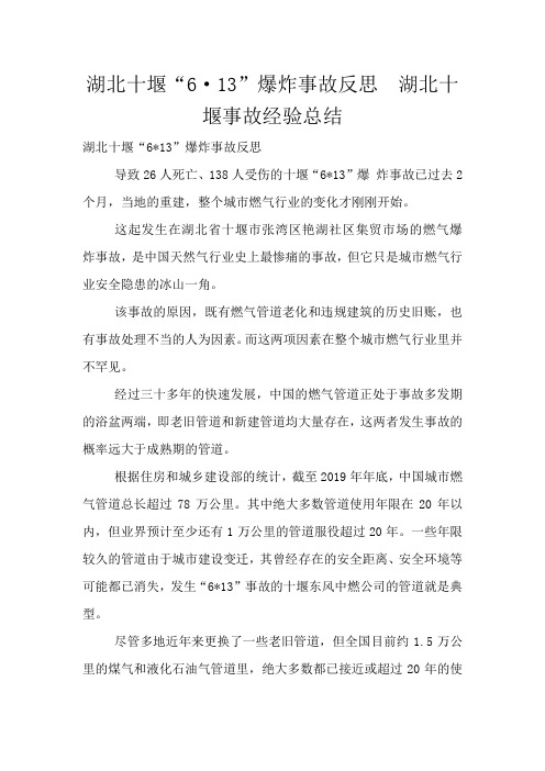 湖北十堰“6·13”爆炸事故反思  湖北十堰事故经验总结