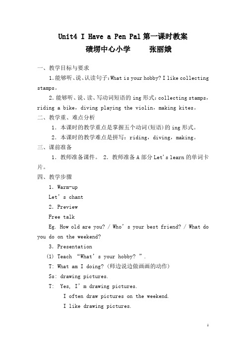 Unit4_I_Have_a_Pen_Pal第一课时教案