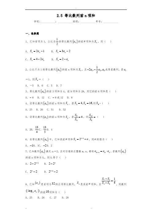 等比数列前N项和同步练习题
