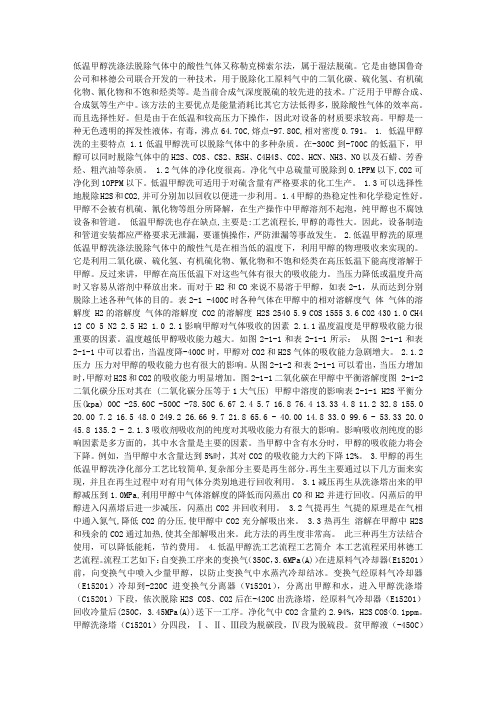 低温甲醇洗