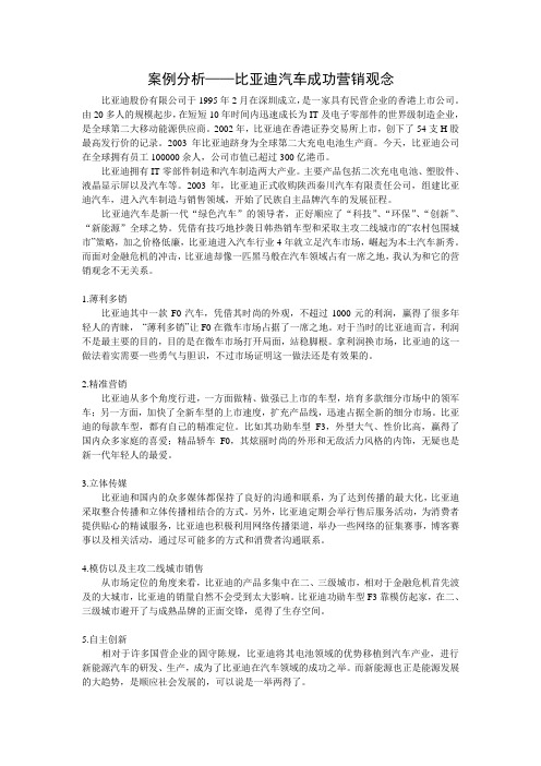 金融危机下比亚迪案例分析