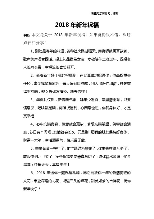 2018年新年祝福