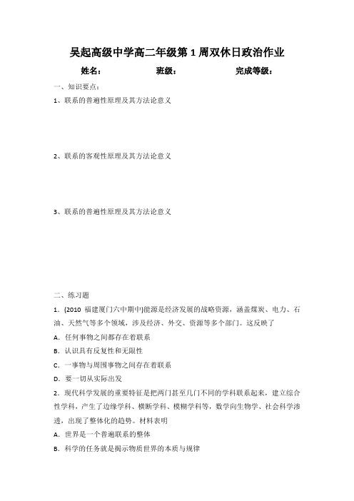 陕西省吴起高级中学2015-2016学年高二政治下学期：1周
