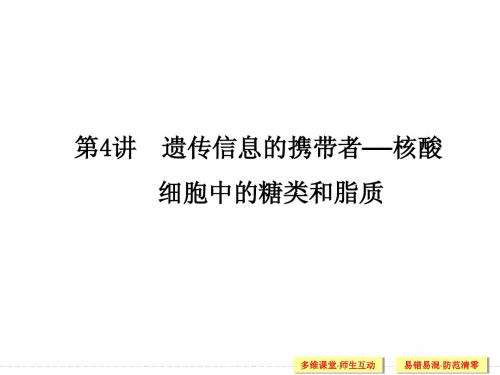 2015年创新设计高三生物复习全部课件4