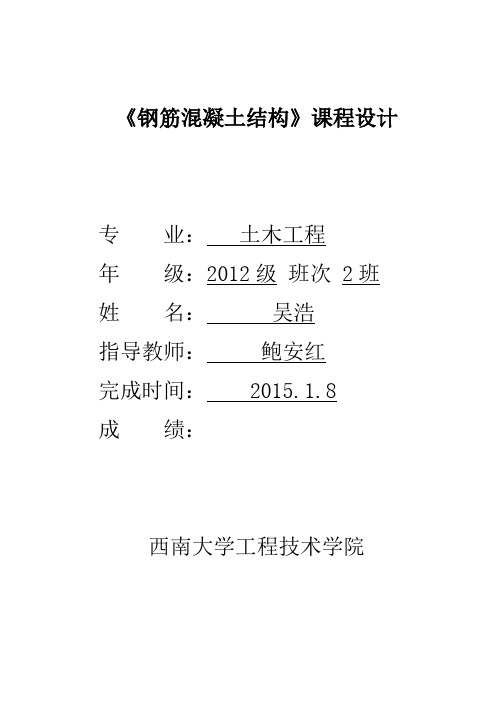 钢筋混凝土结构课程设计报告