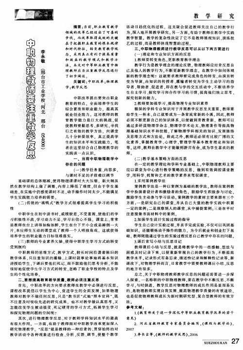 中职物理教师要注重教学反思