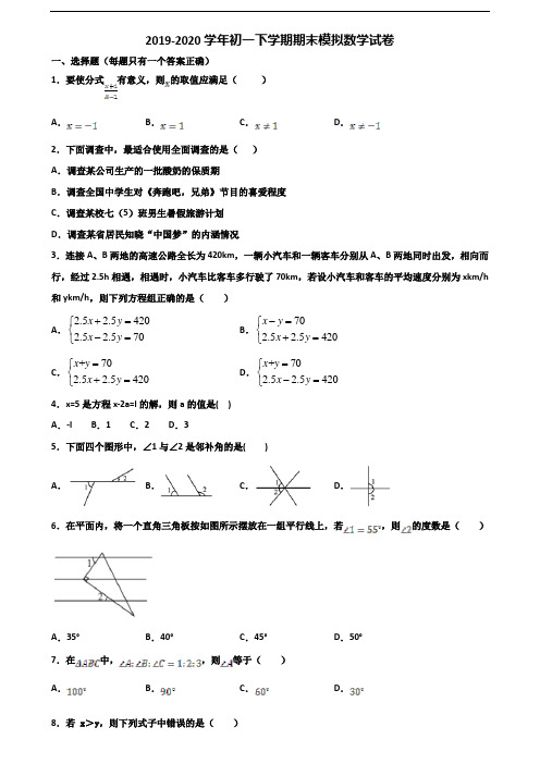 2019-2020学年石家庄市初一下学期期末数学学业质量监测试题