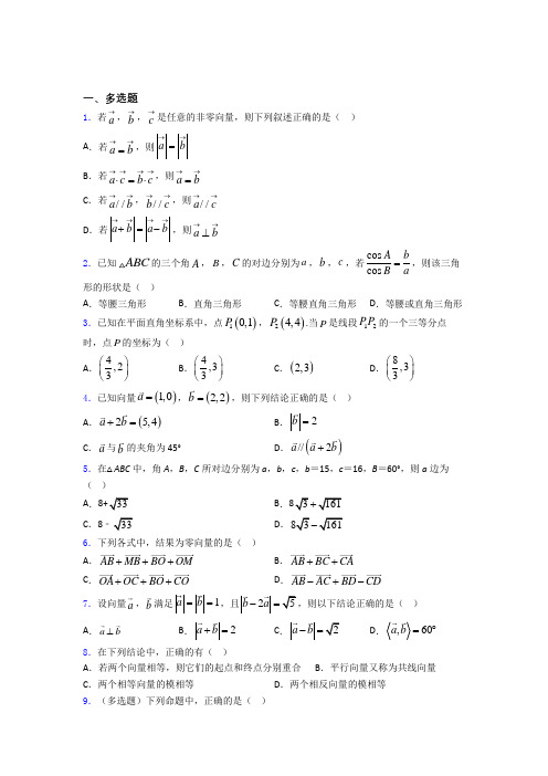 平面向量及其应用测试题 百度文库