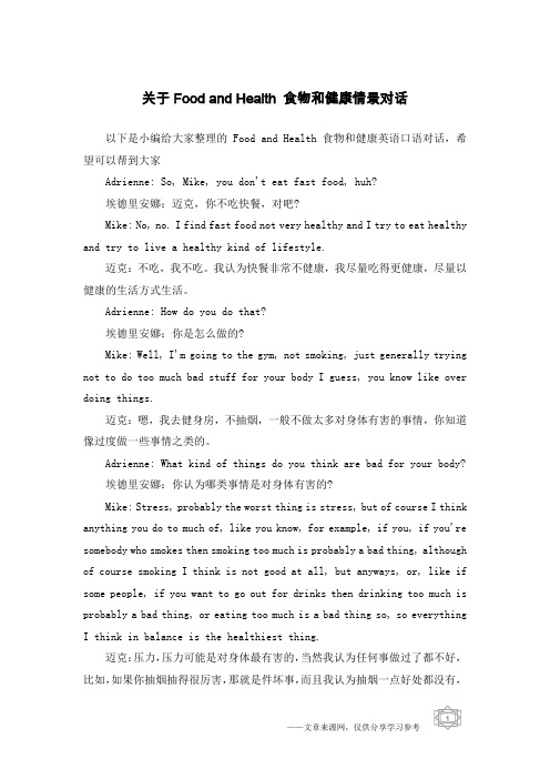 关于Food and Health 食物和健康情景对话