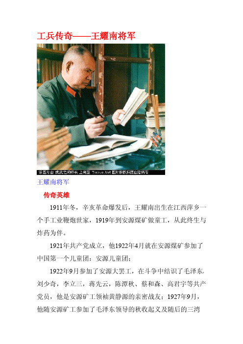 工兵传奇—王耀南将军(图)