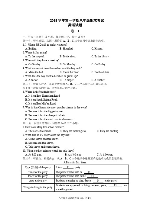 浙江省宁波市鄞州区2018-2019学年第一学期八年级期末英语试卷