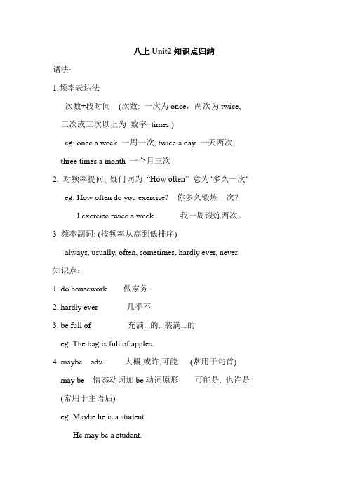 人教版八上英语unit2知识点归纳
