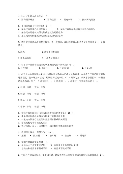 2011新疆维吾尔自治区公开选拔党政副科级领导干部公共科目必过技巧