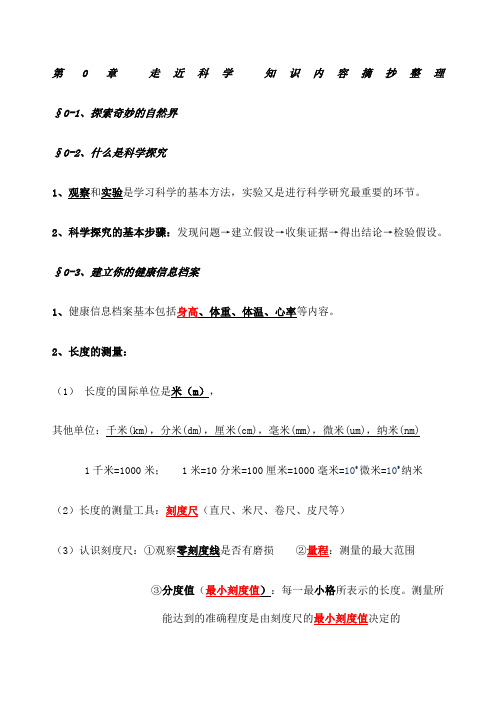 华师大科学 上 新版 知识点全