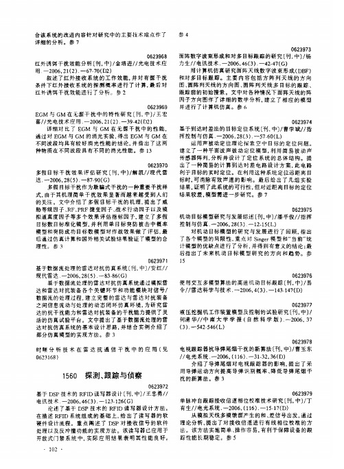 探测、跟踪与侦察