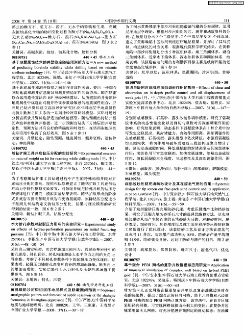 油气田井开发工程