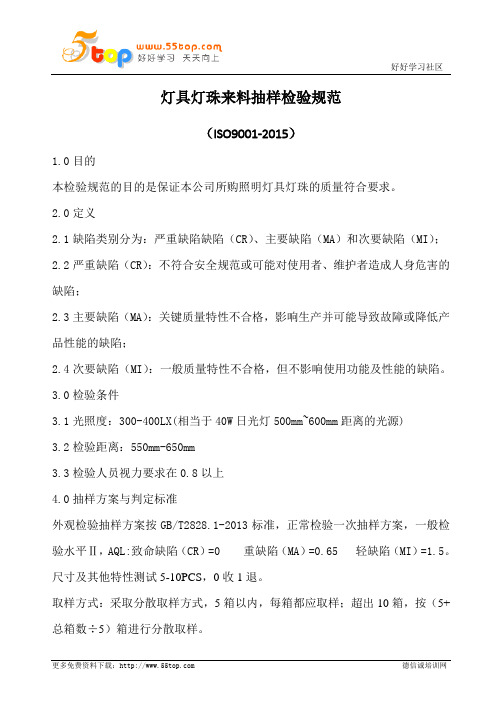 灯具灯珠来料抽样检验规范