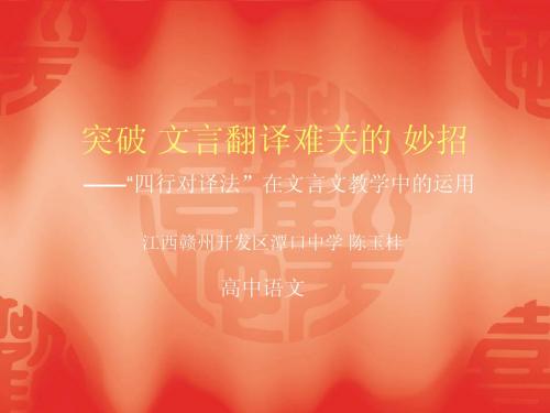 突破文言翻译难题有妙招 - 江西教师网