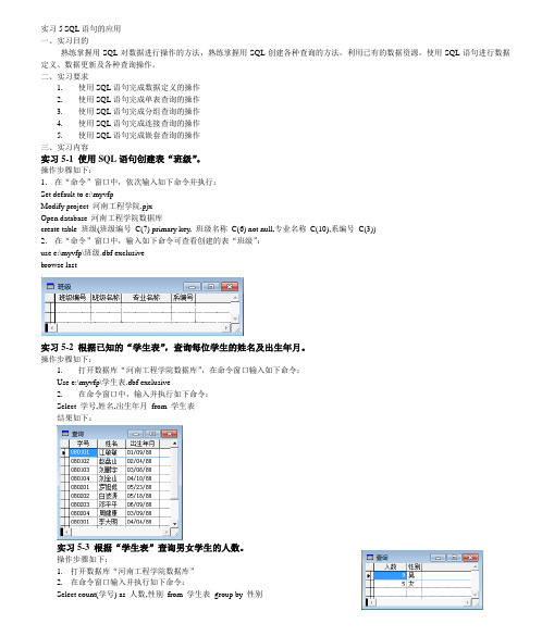 实习5 SQL语言的应用
