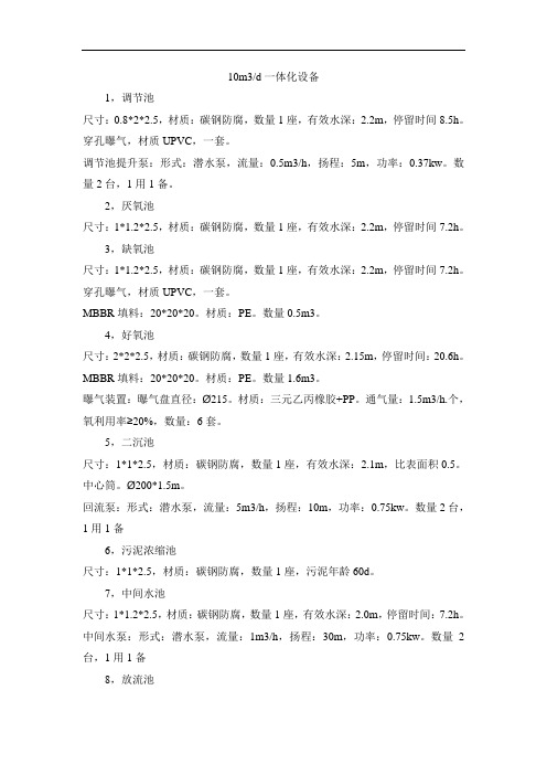 一体化设备设计参数