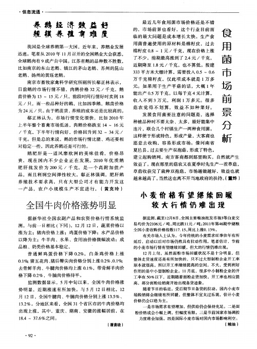 养鹅经济效益好规模养殖有难度