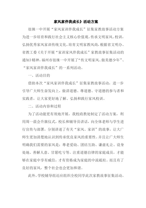 家风伴我成长