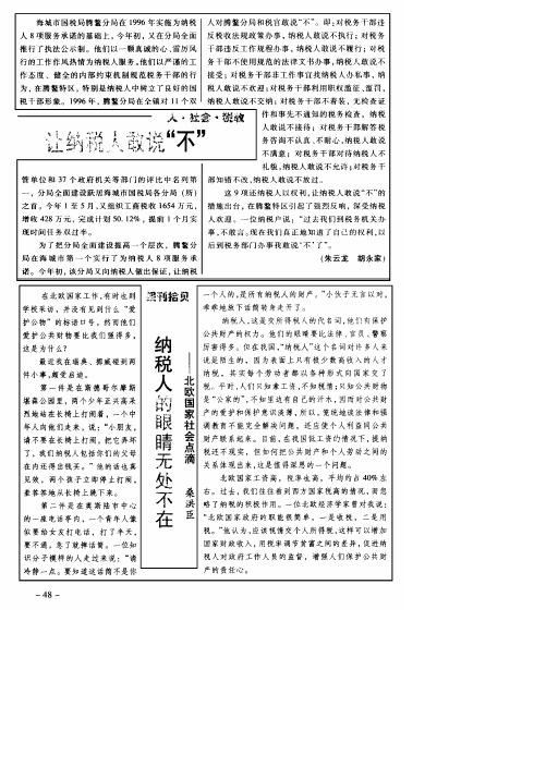 纳税人的眼睛无处不在──北欧国家社会点谪